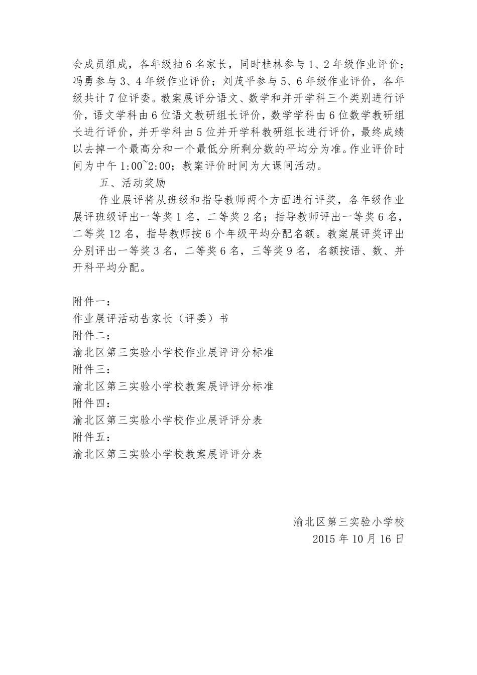 作业及教案展评活动方案_第2页