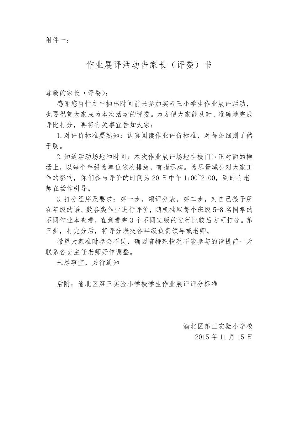 作业及教案展评活动方案_第3页