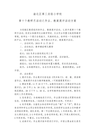 作业及教案展评活动方案