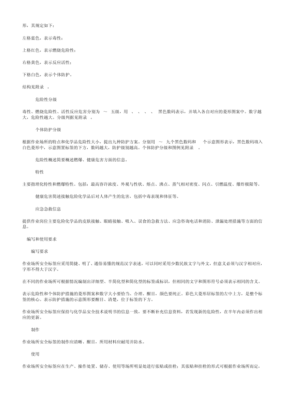 作业场所化学品安全标签编写规定_第2页