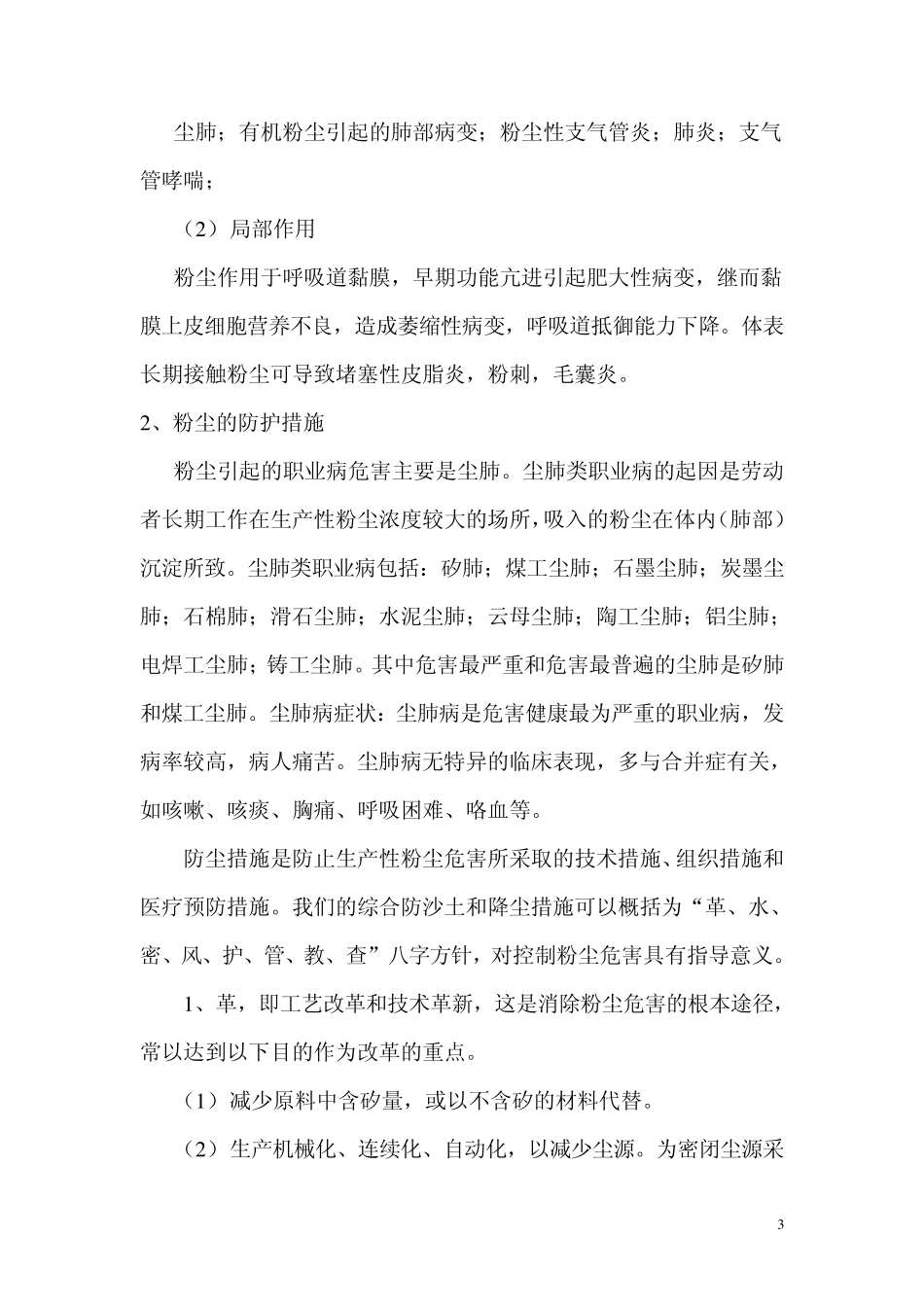 作业场所所常见职业危害辨识_第3页