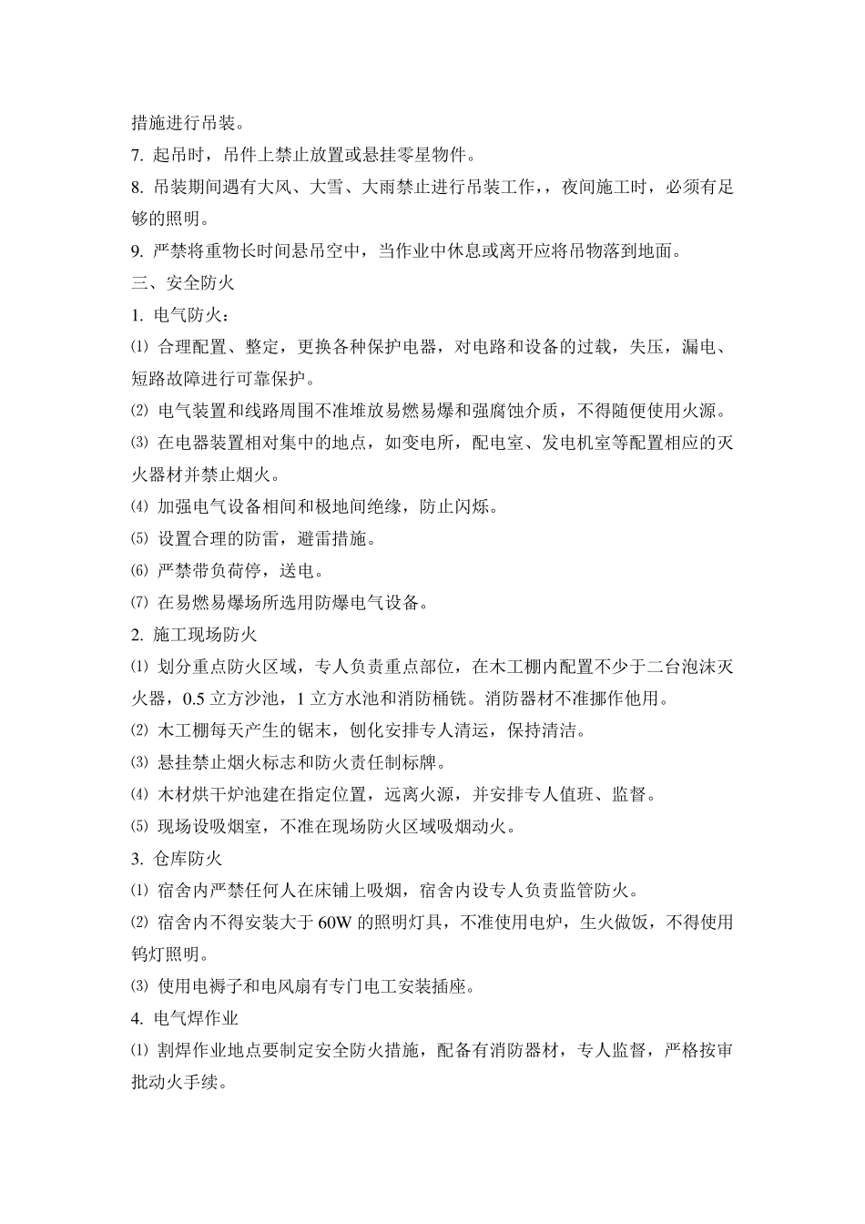 作业场所及个人防护措施_第2页