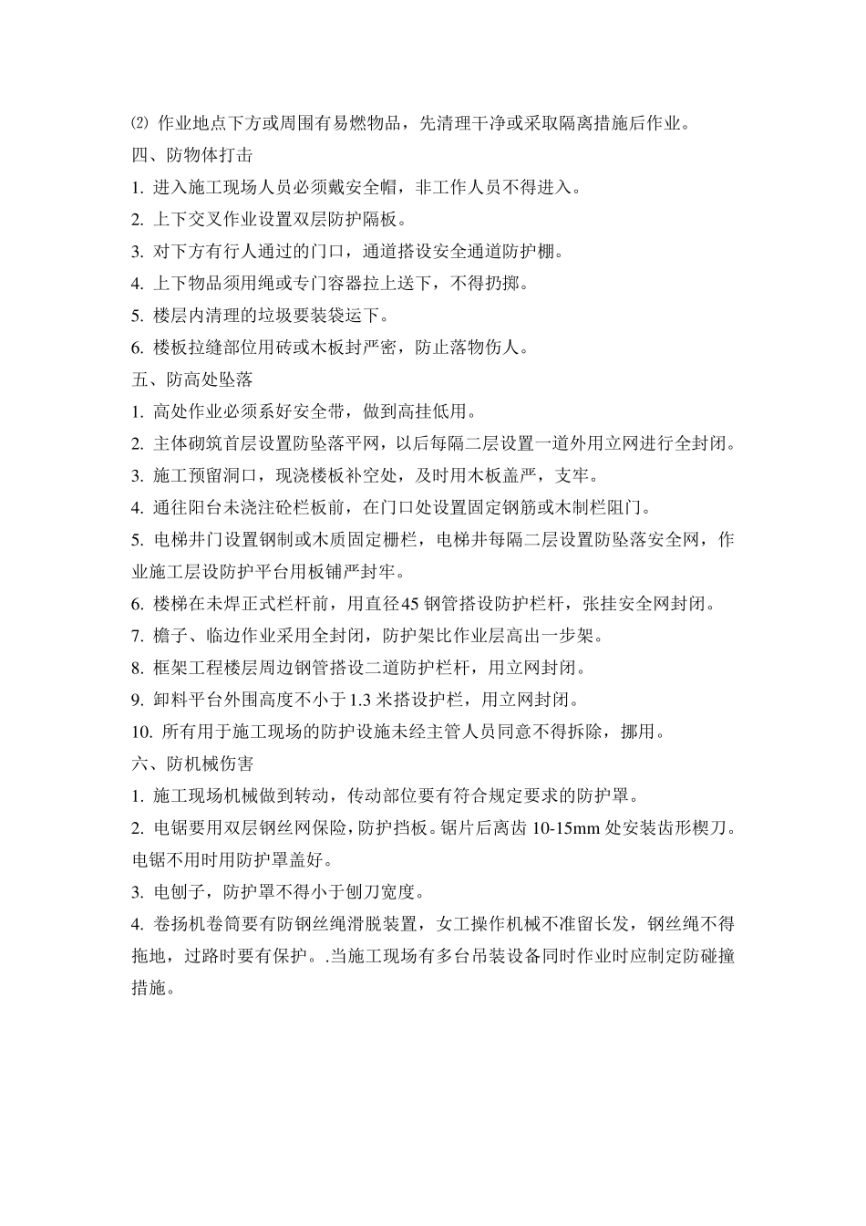 作业场所及个人防护措施_第3页