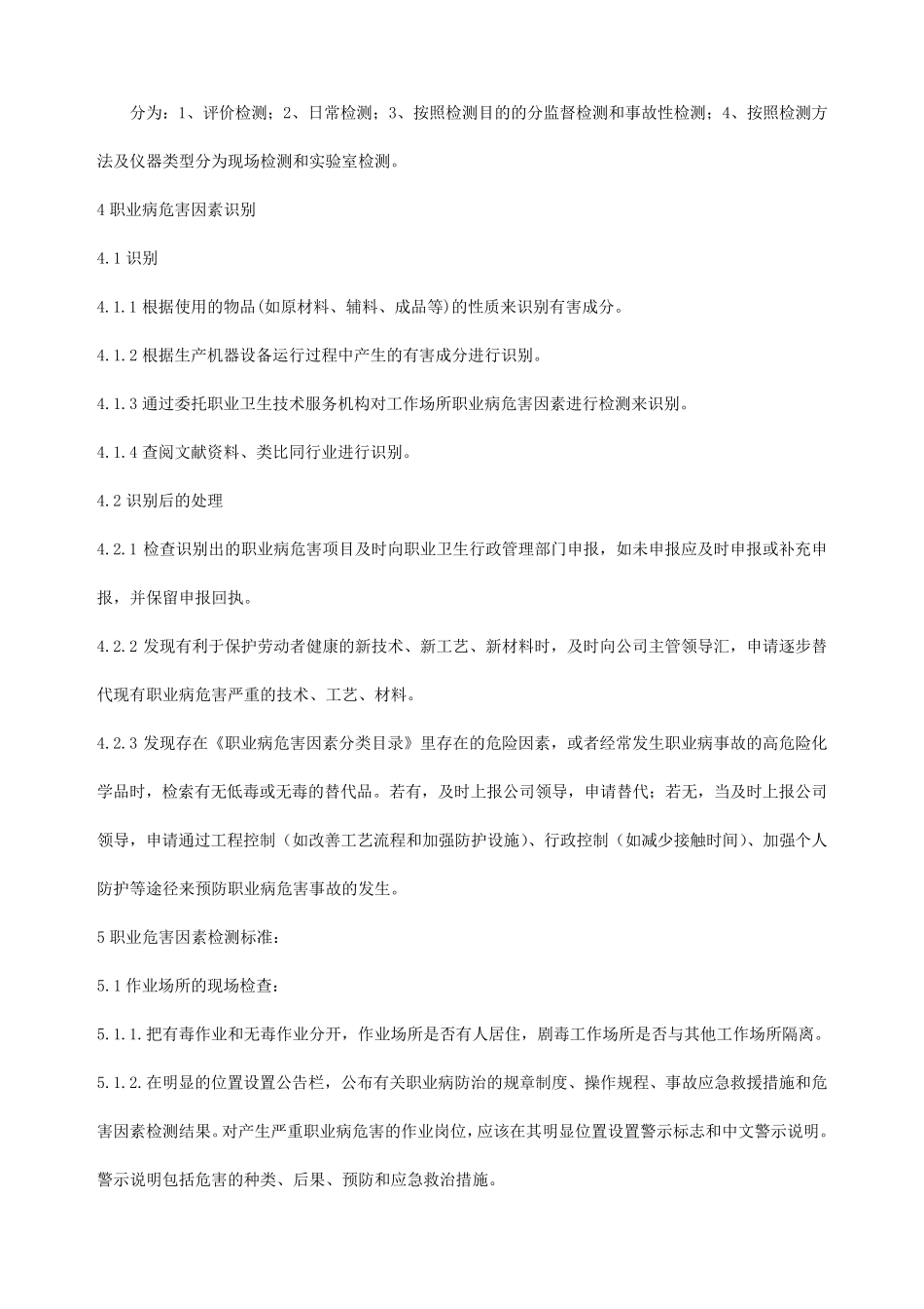 作业场所职业危害因素检测标准_第2页