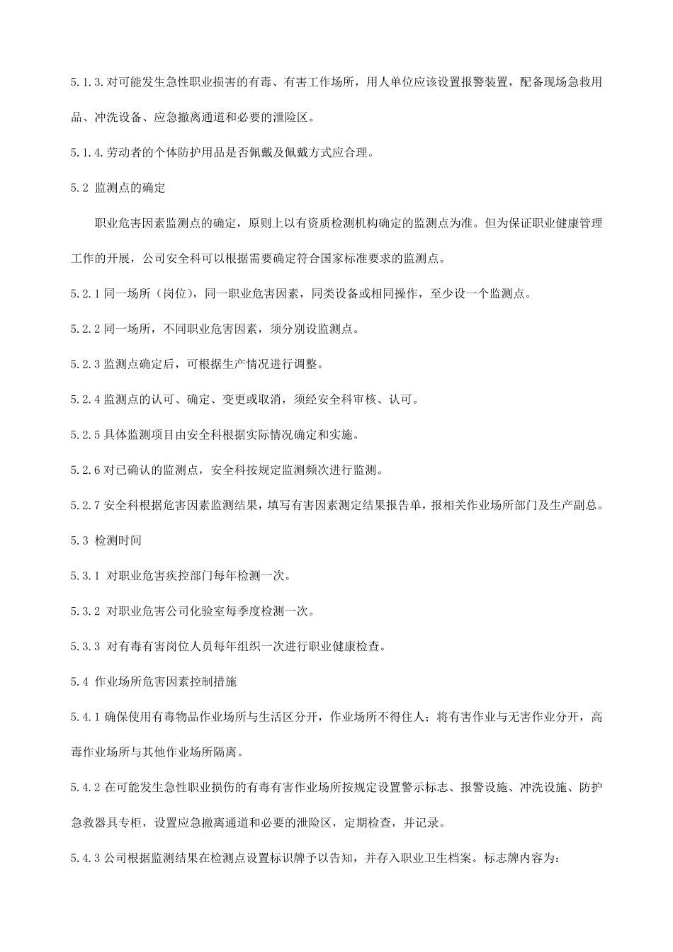 作业场所职业危害因素检测标准_第3页