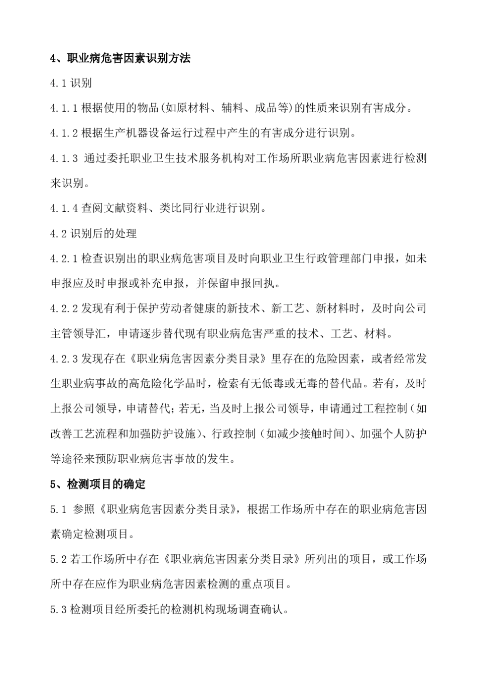 作业场所职业危害因素检测标准定_第2页