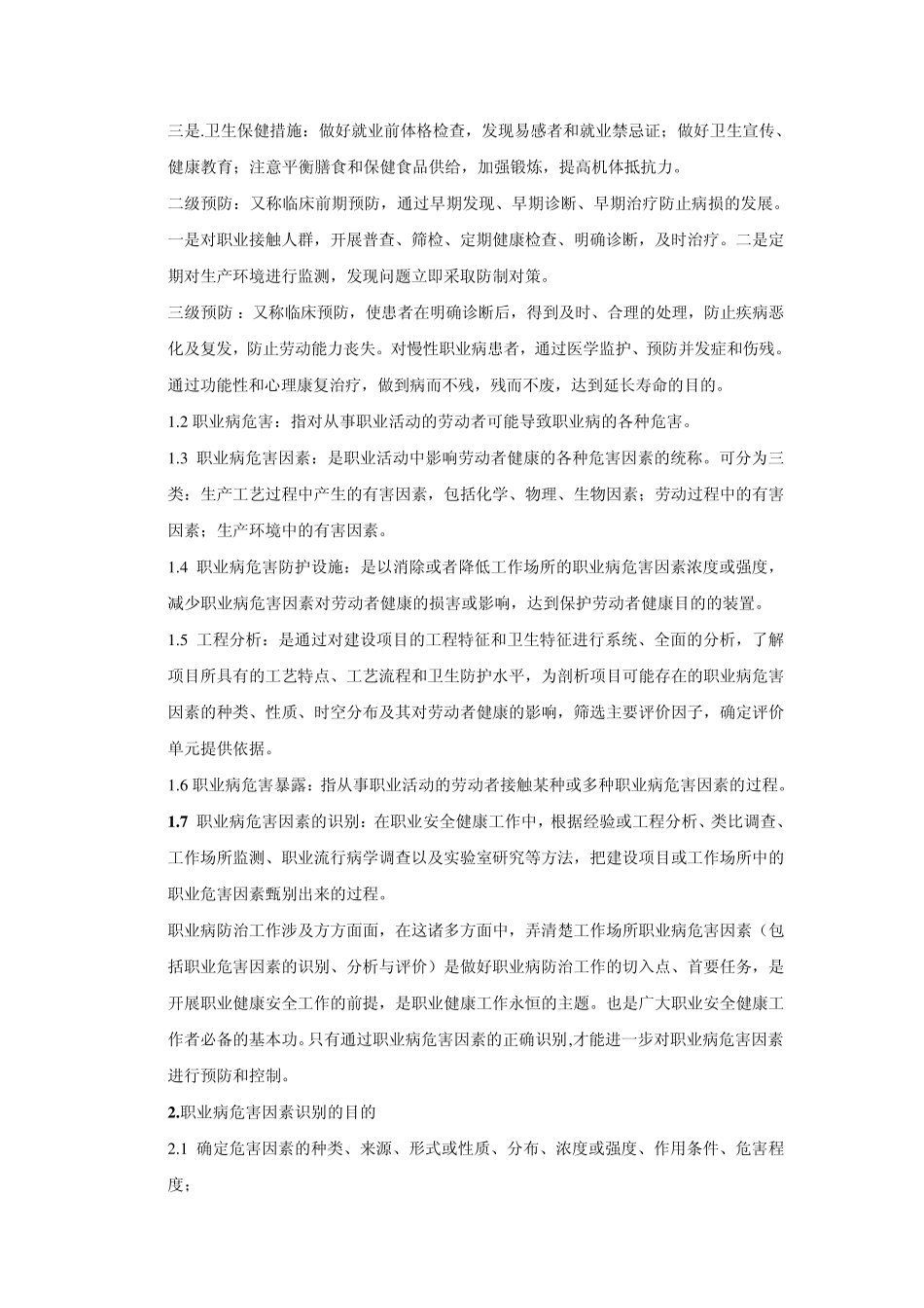 作业场所职业危害因素辨识和控制_第2页