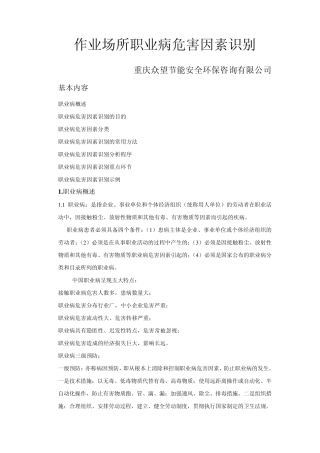 作业场所职业危害因素辨识和控制