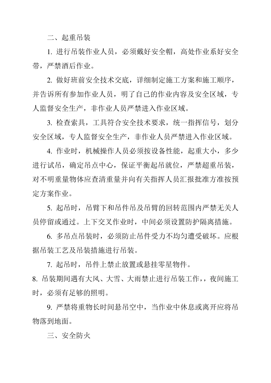 作业场所防护措施、个人防护措施、定期安全检查措施_第3页