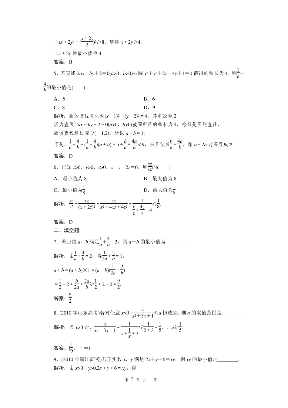 作业基本不等式及应用_第2页