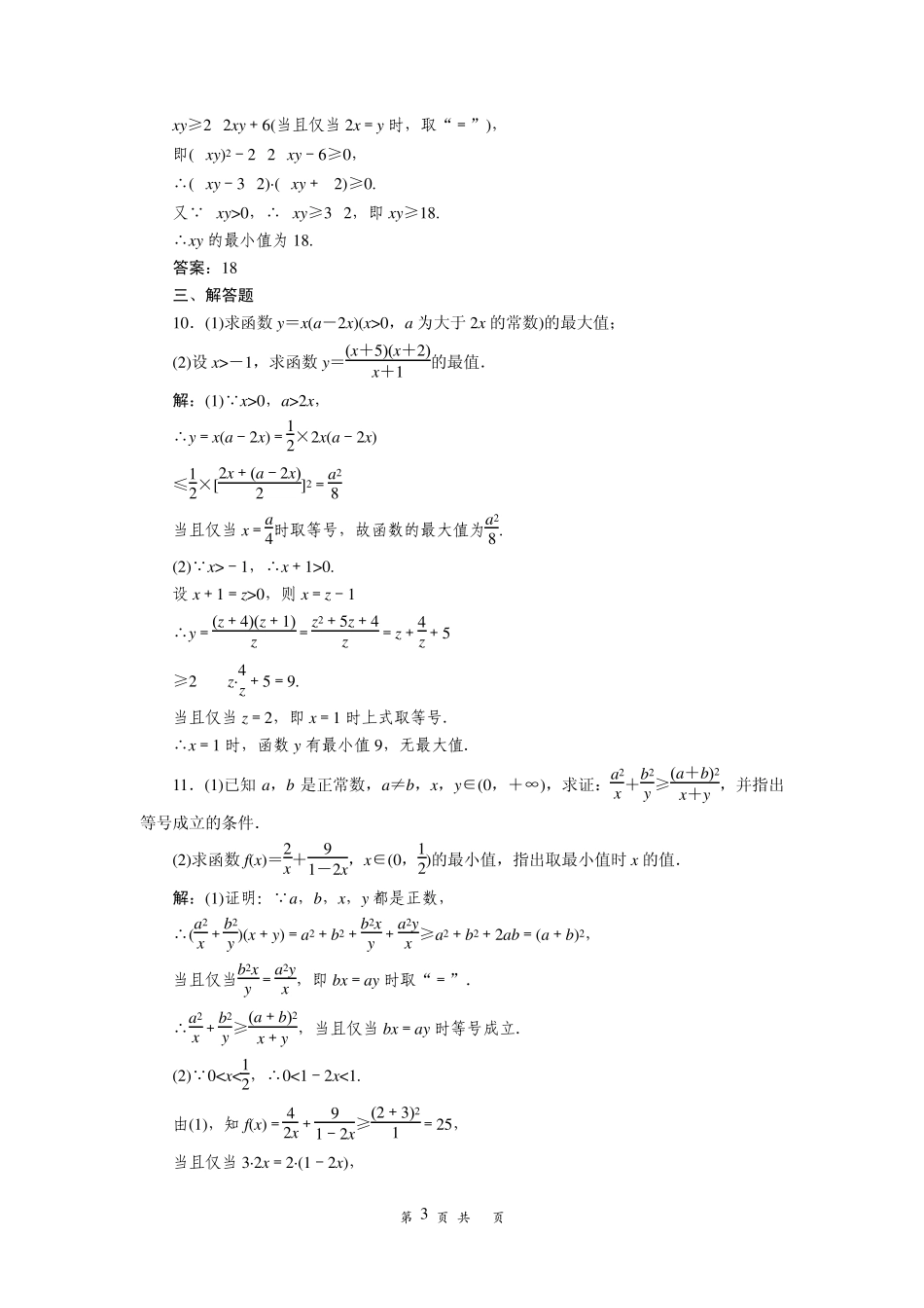 作业基本不等式及应用_第3页