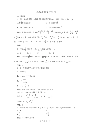 作业基本不等式及应用