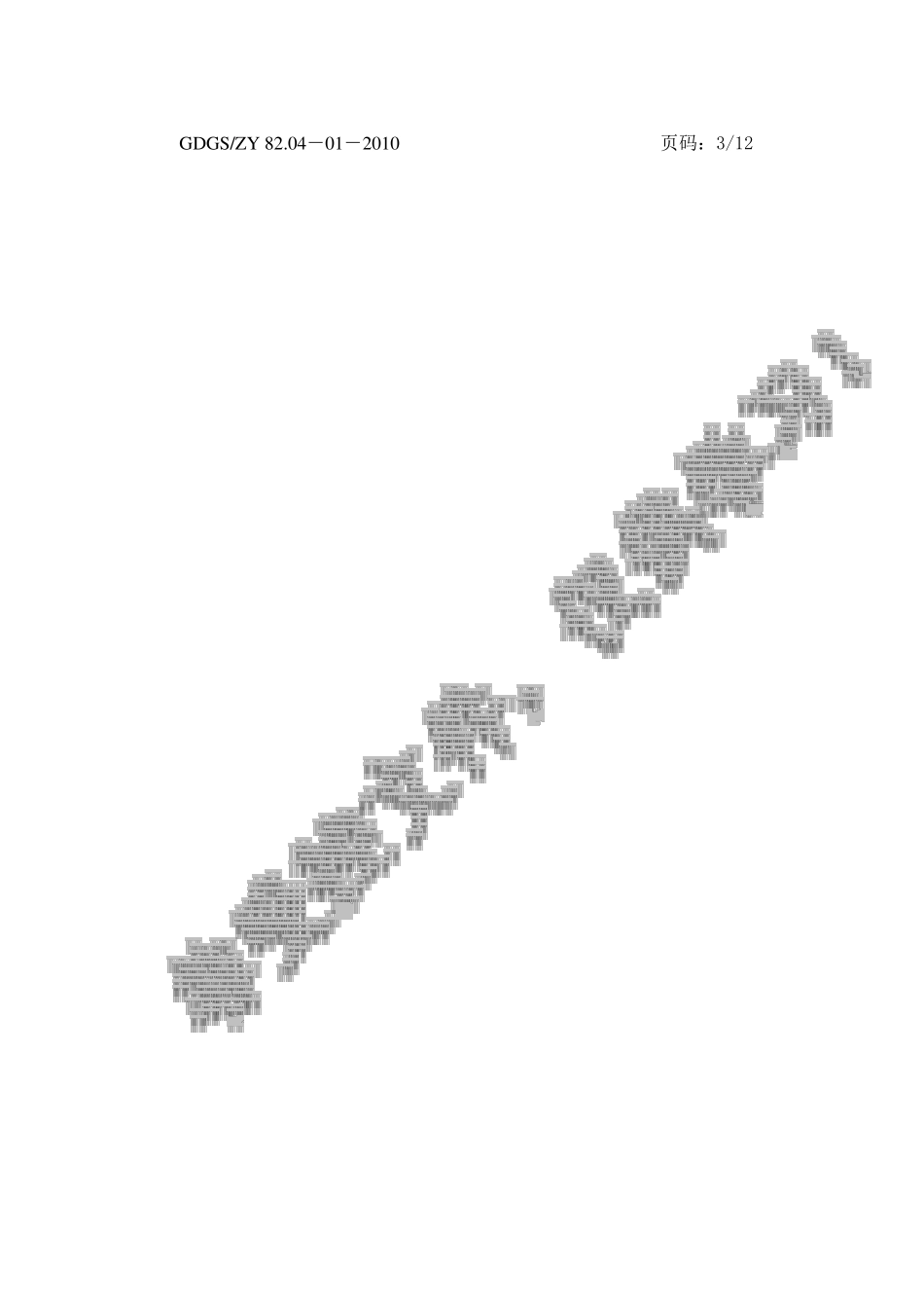 作业安全分析管理规定_第3页