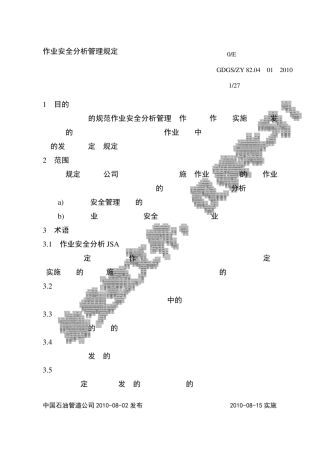 作业安全分析管理规定
