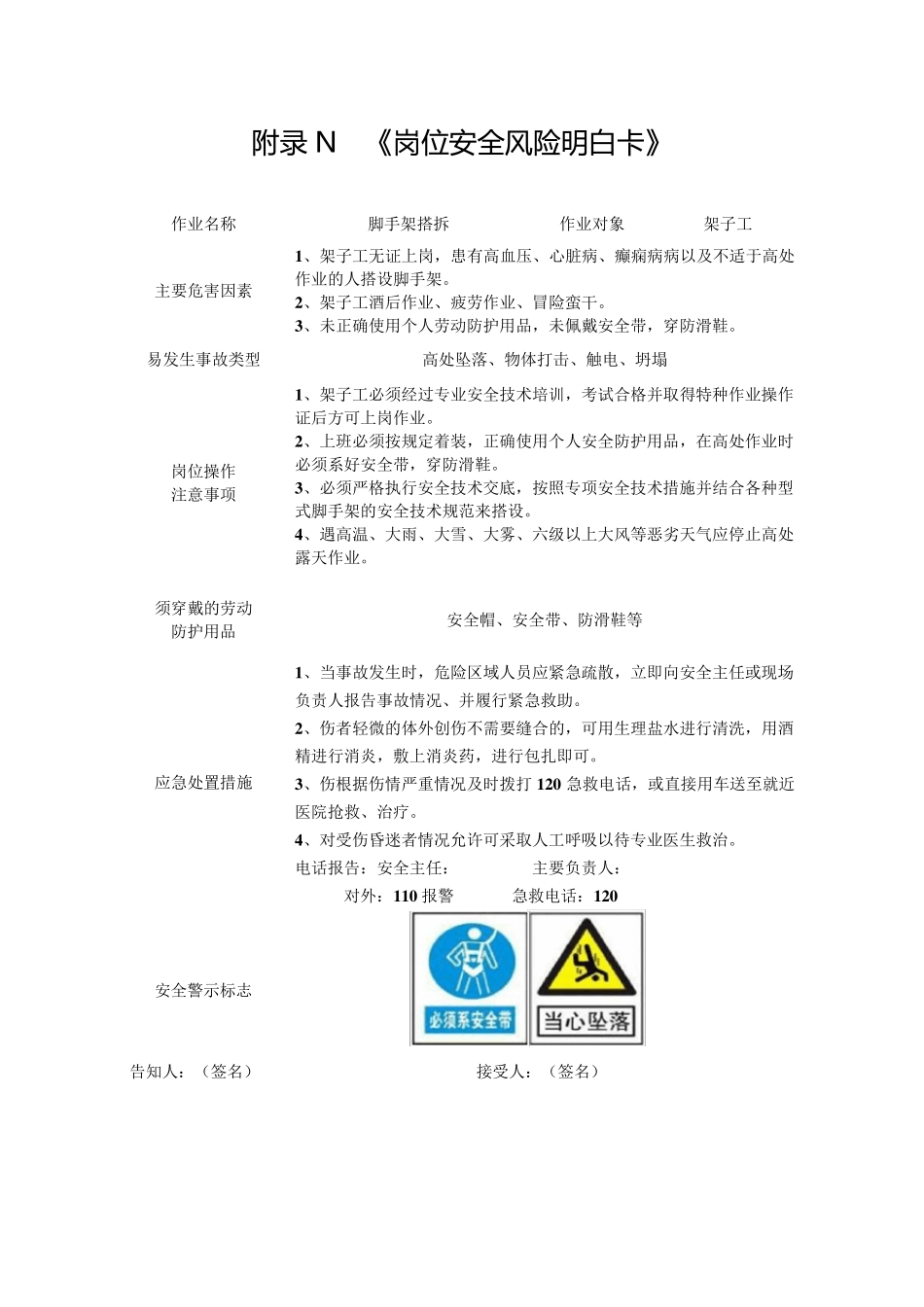 作业安全风险比较图、重大风险统计表与岗位安全风险明白卡_第3页