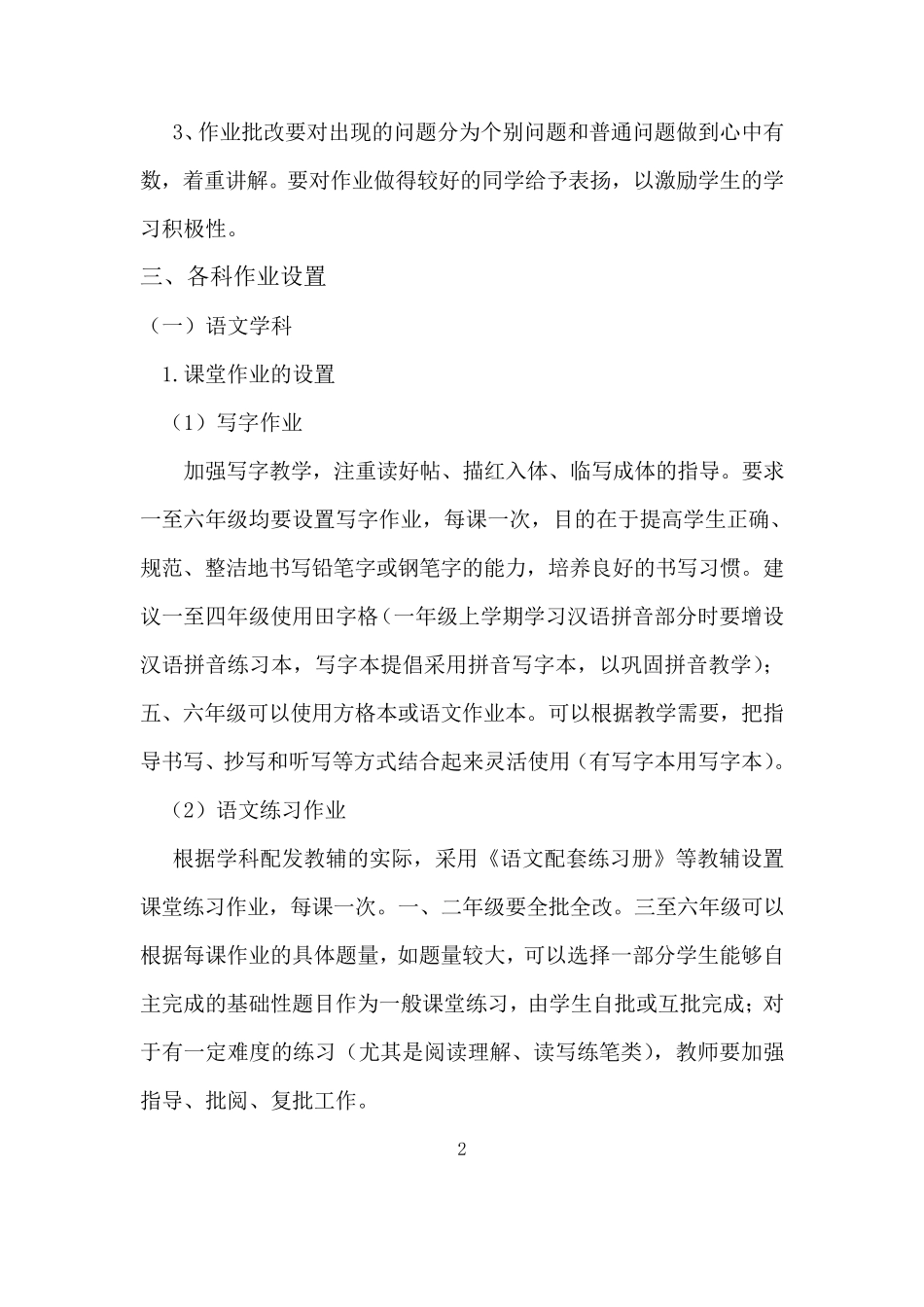 作业安排方案及实施细则_第2页