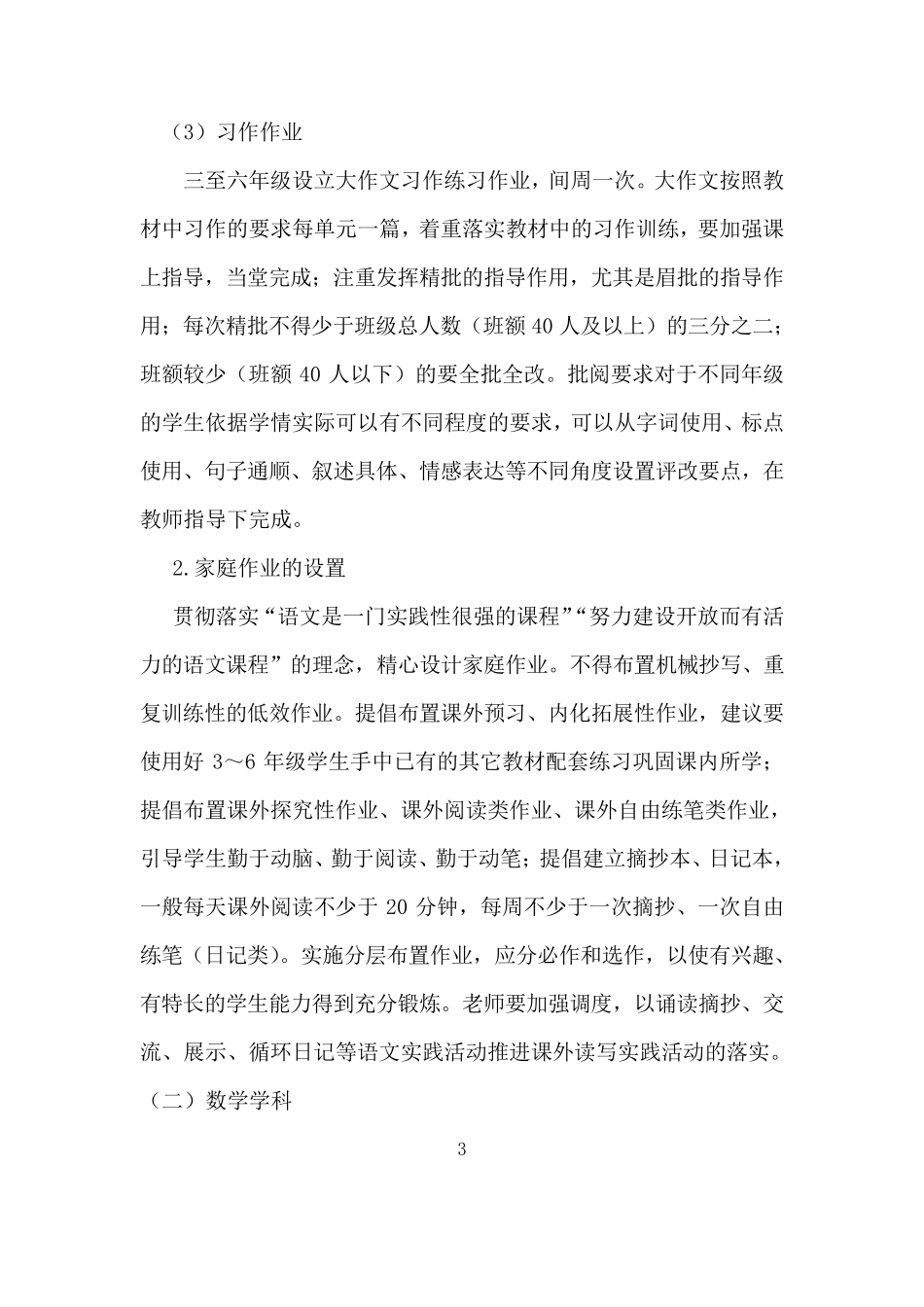 作业安排方案及实施细则_第3页