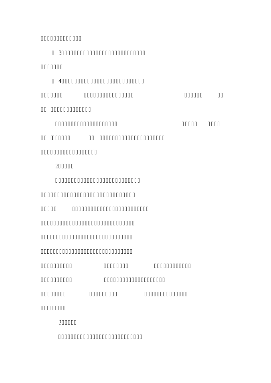 作业小学语文创新性成果_第2页