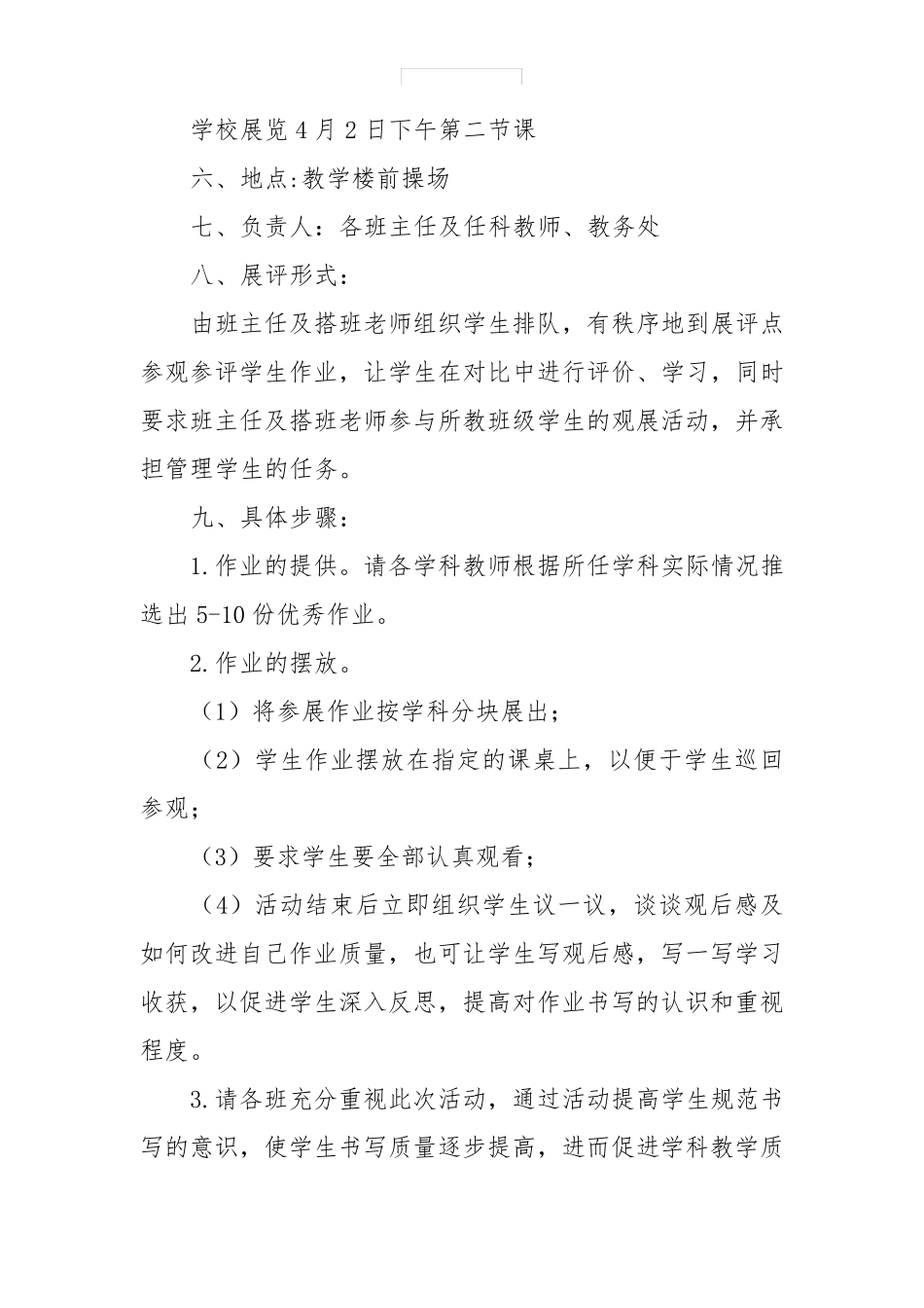 作业展评活动方案参考4篇_第2页