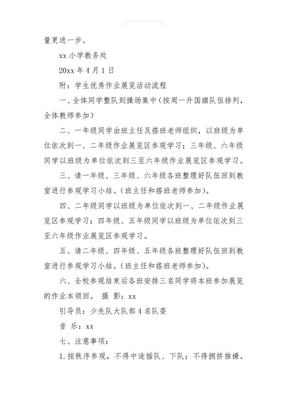 作业展评活动方案参考4篇_第3页