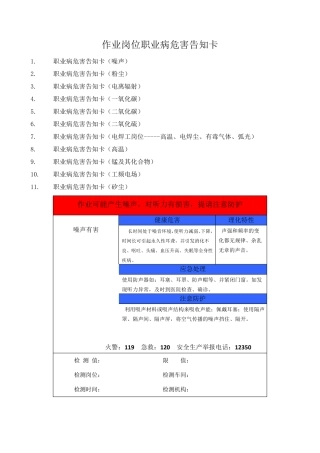 作业岗位职业病危害告知卡
