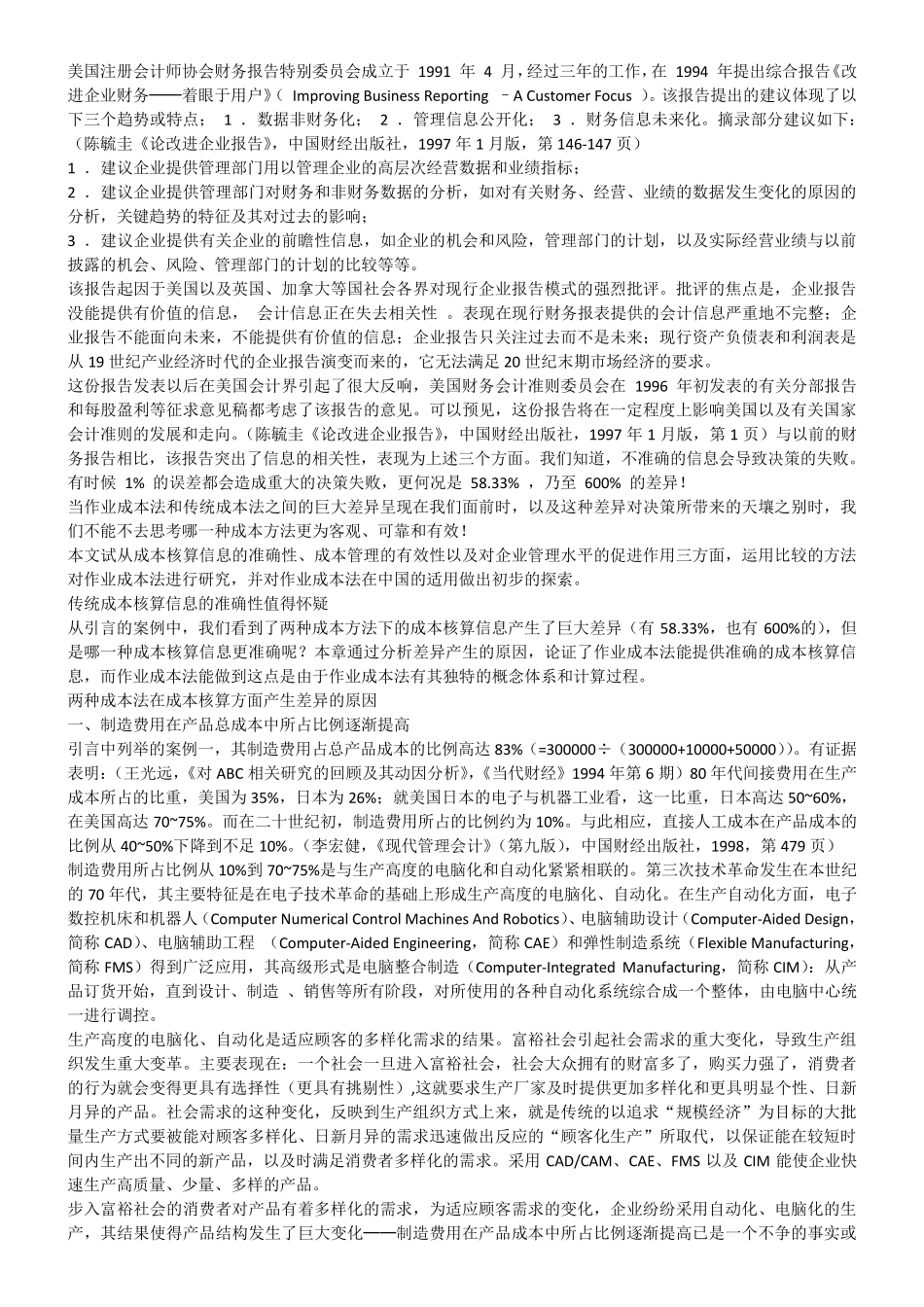 作业成本核算(ABC)与传统成本核算的区别_第2页