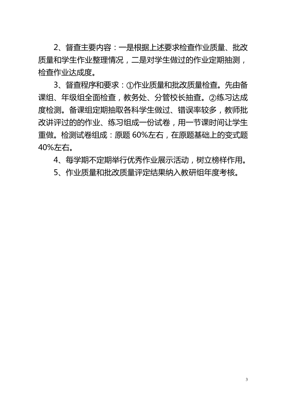 作业布置与批改要求_第3页
