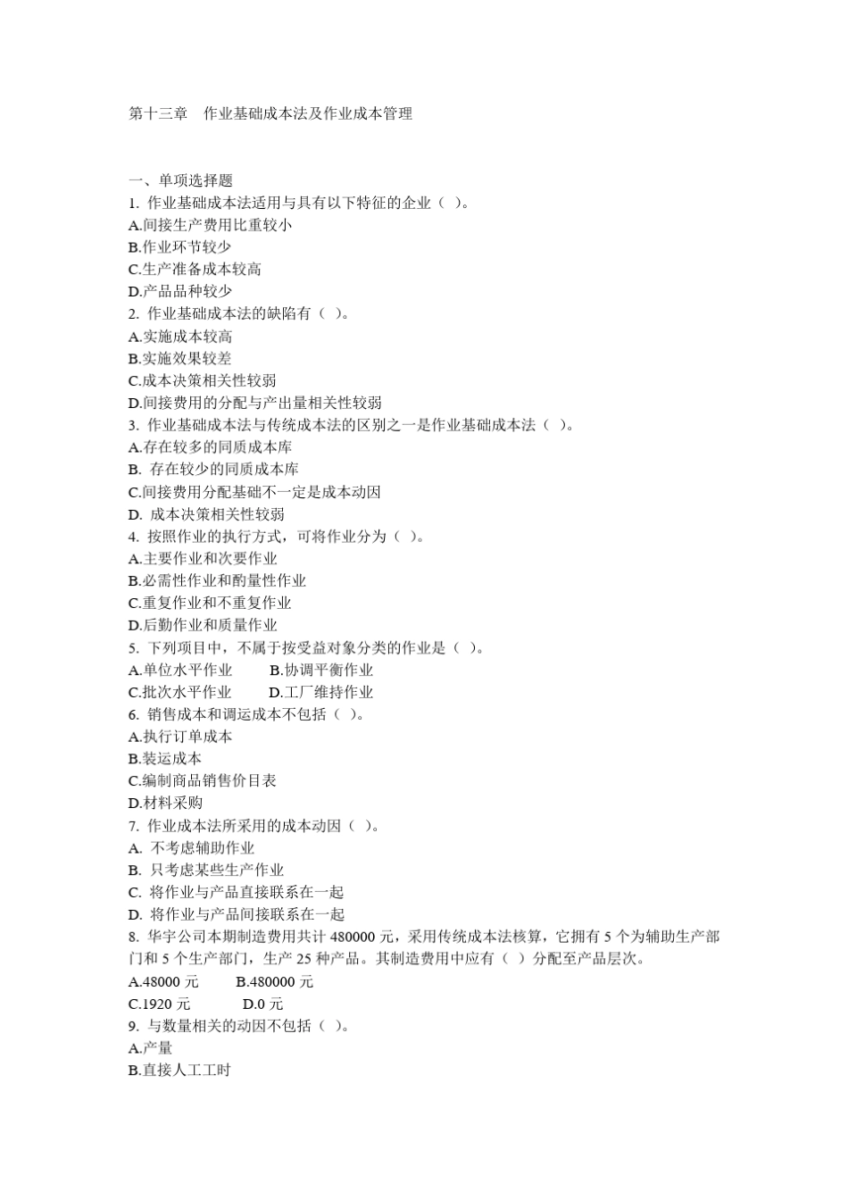 作业成本法习题13_第1页