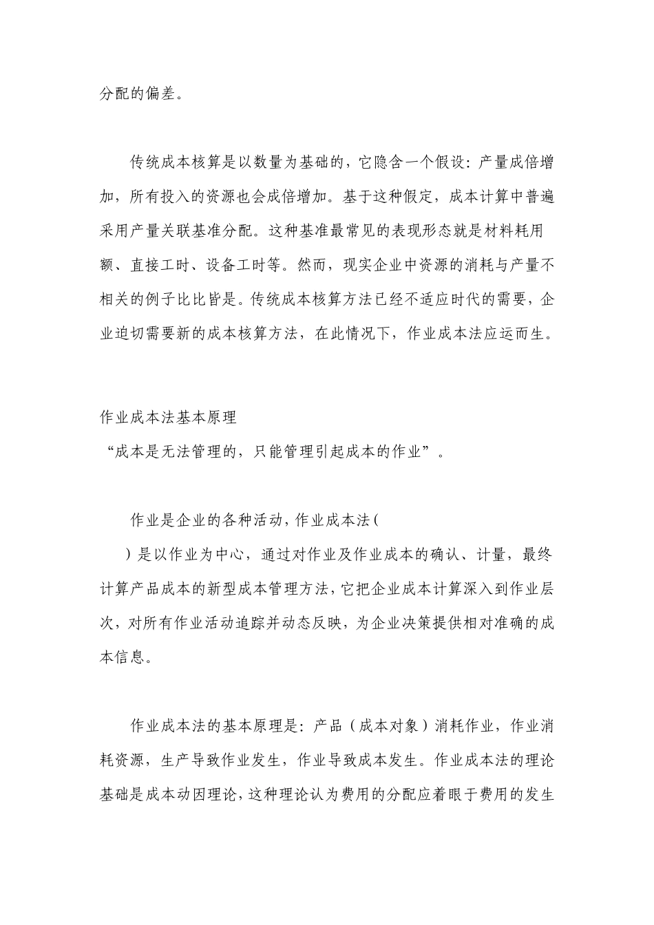 作业成本法介绍_第2页