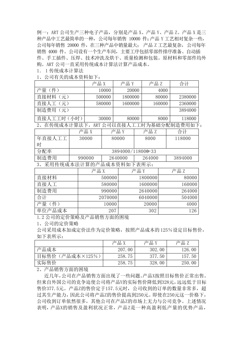 作业成本法例题_第1页