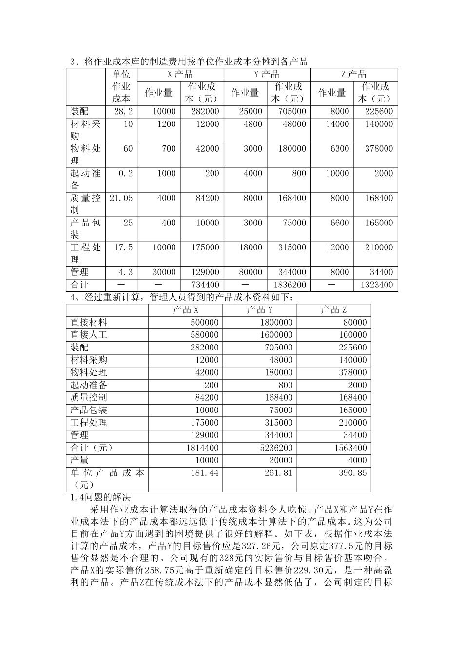 作业成本法例题_第3页