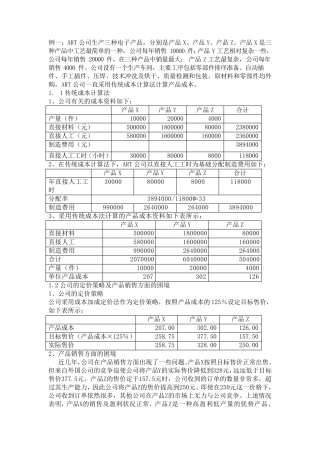 作业成本法例题