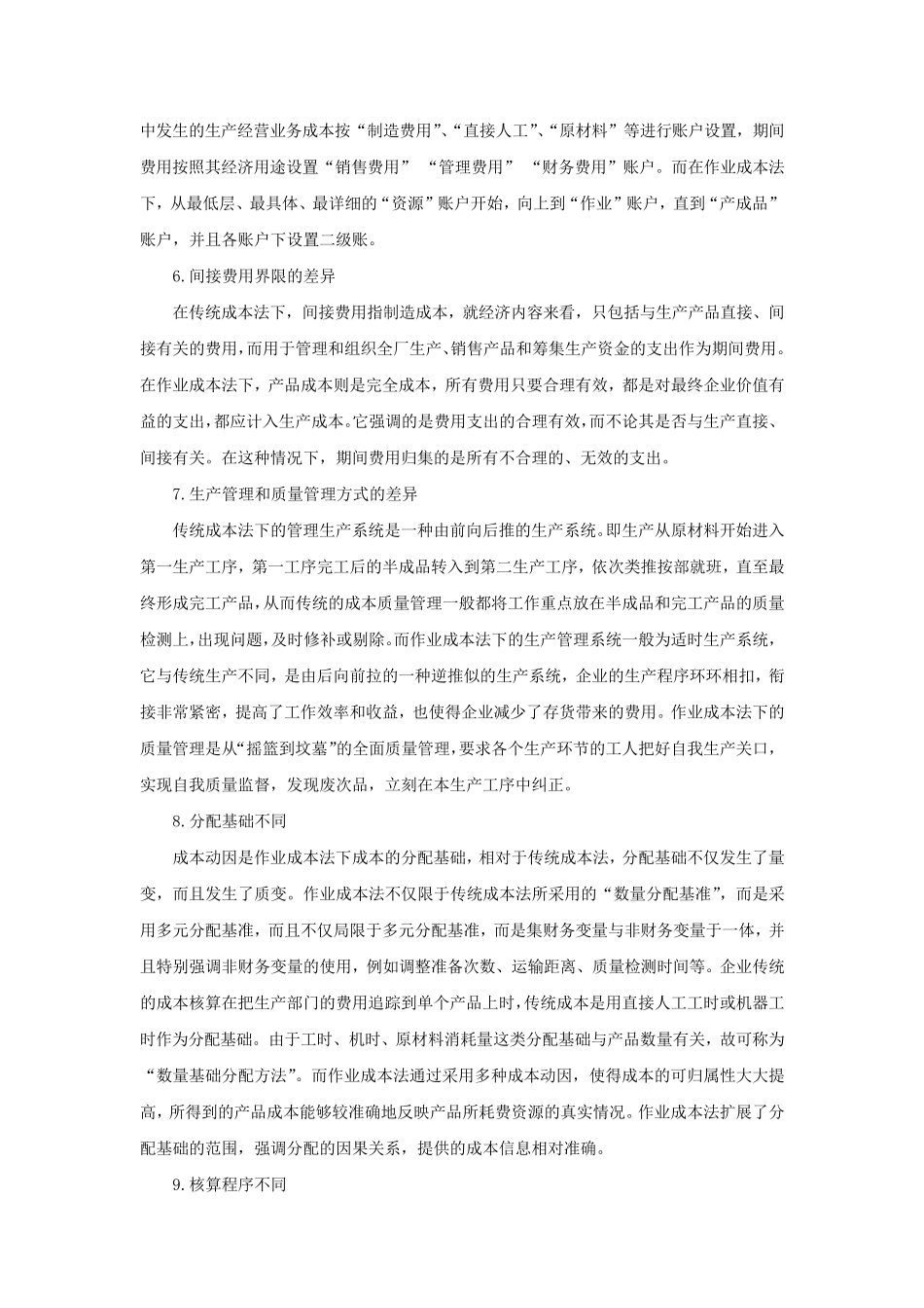 作业成本法和传统成本法区别_第3页