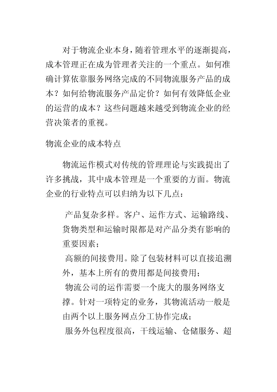 作业成本法案例_第2页