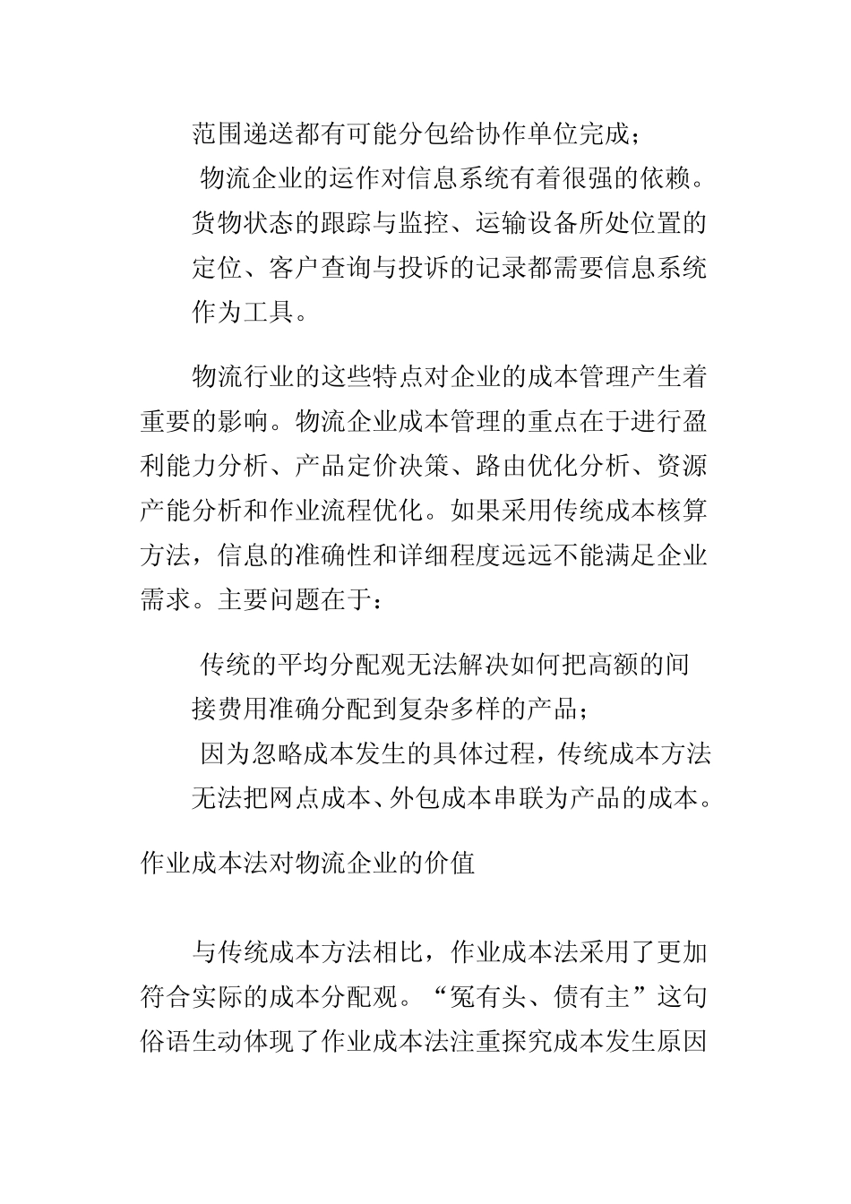 作业成本法案例_第3页