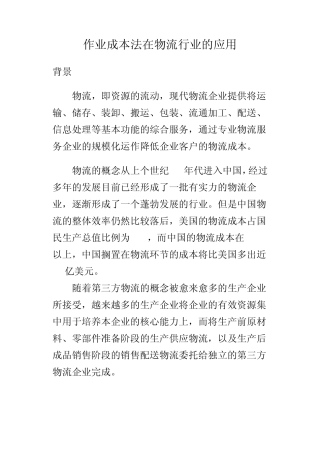 作业成本法案例