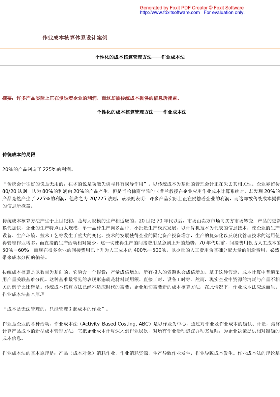 作业成本法案例分析_第1页