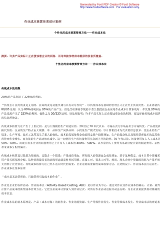 作业成本法案例分析