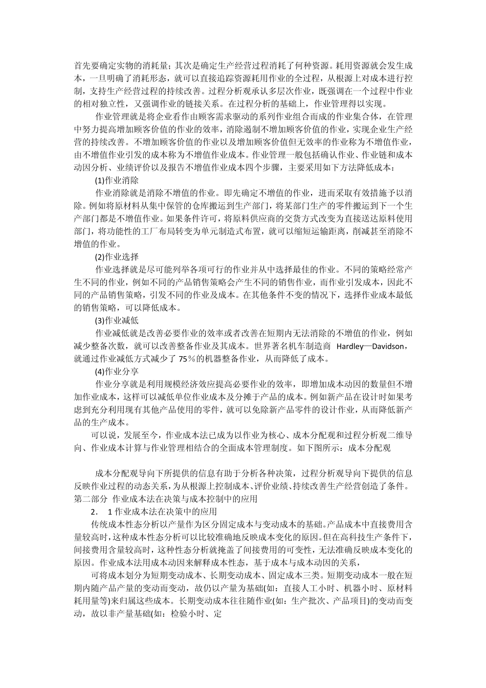 作业成本法的基本原理_第2页