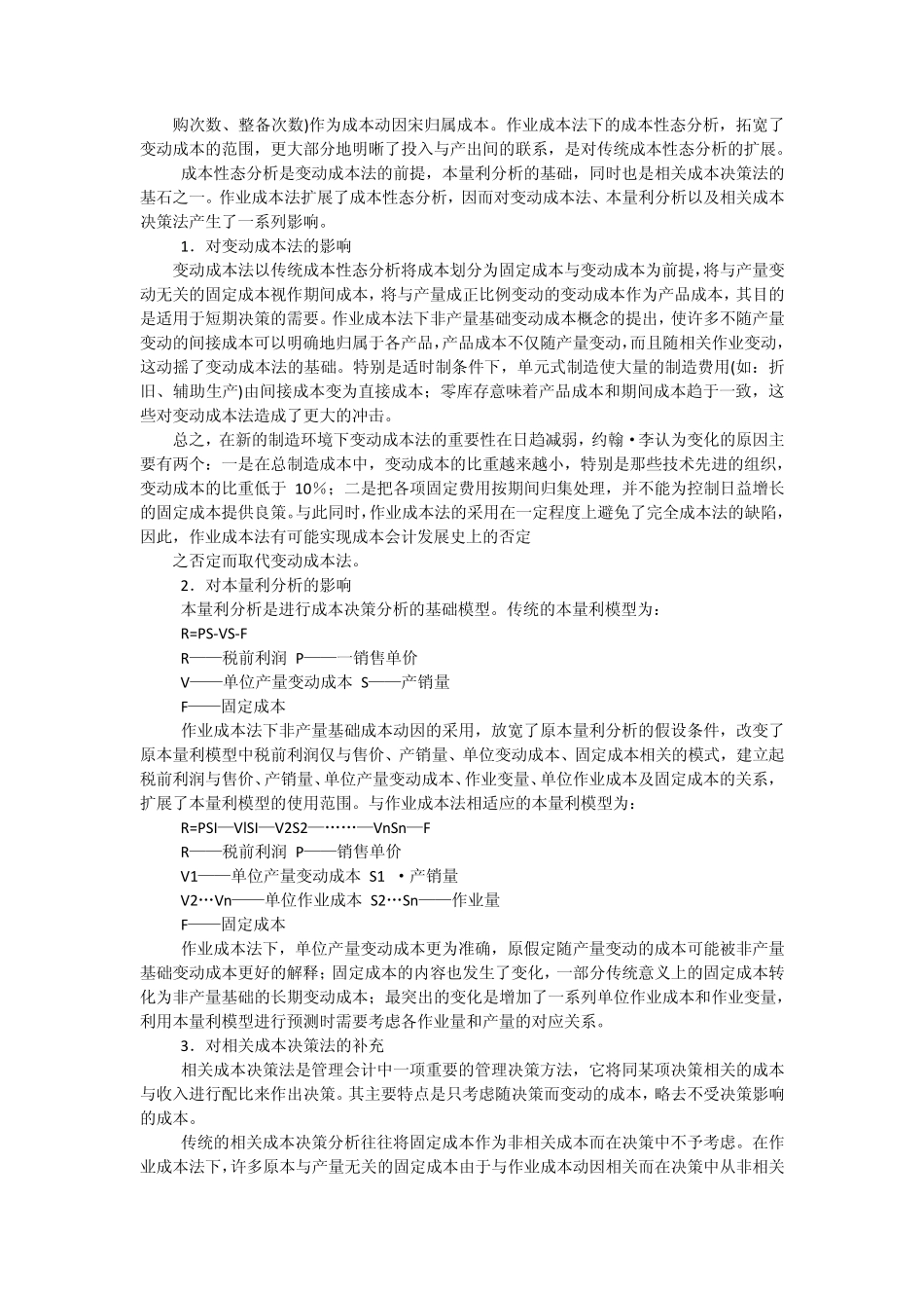 作业成本法的基本原理_第3页