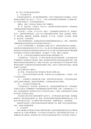 作业成本法的基本原理