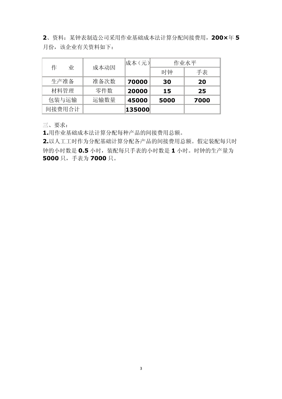 作业成本法练习_第3页