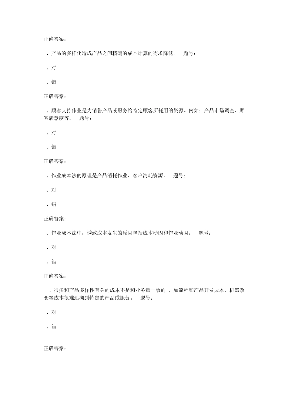 作业成本法课后练习_第2页