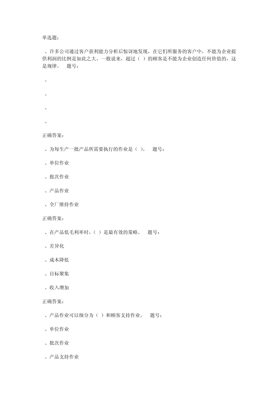 作业成本法课后练习_第3页