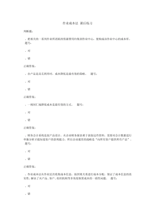 作业成本法课后练习