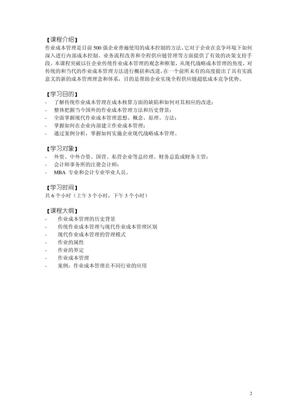 作业成本管理_第2页