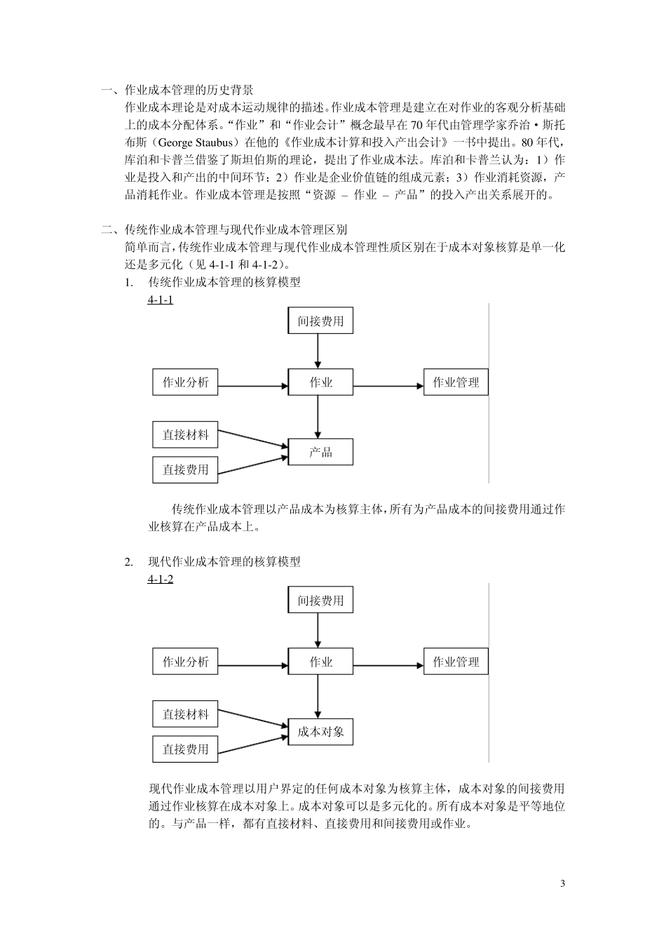 作业成本管理_第3页