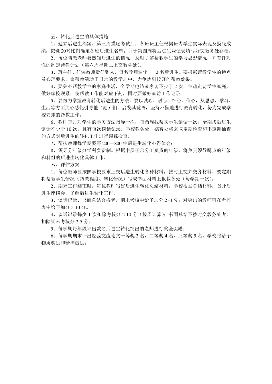作业批改的基本要求和检查制度_第3页