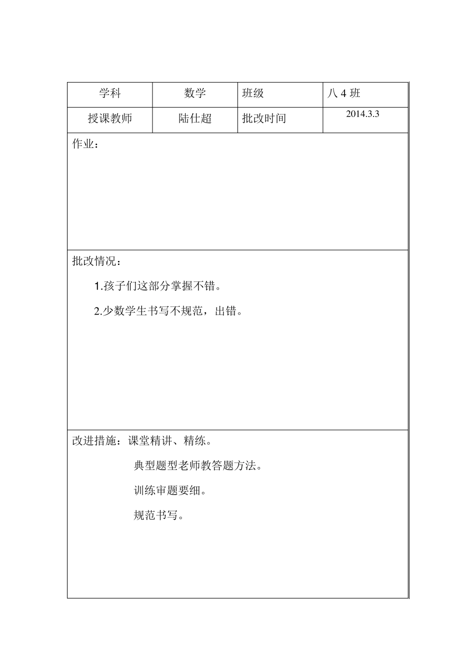 作业批改记录数学_第2页