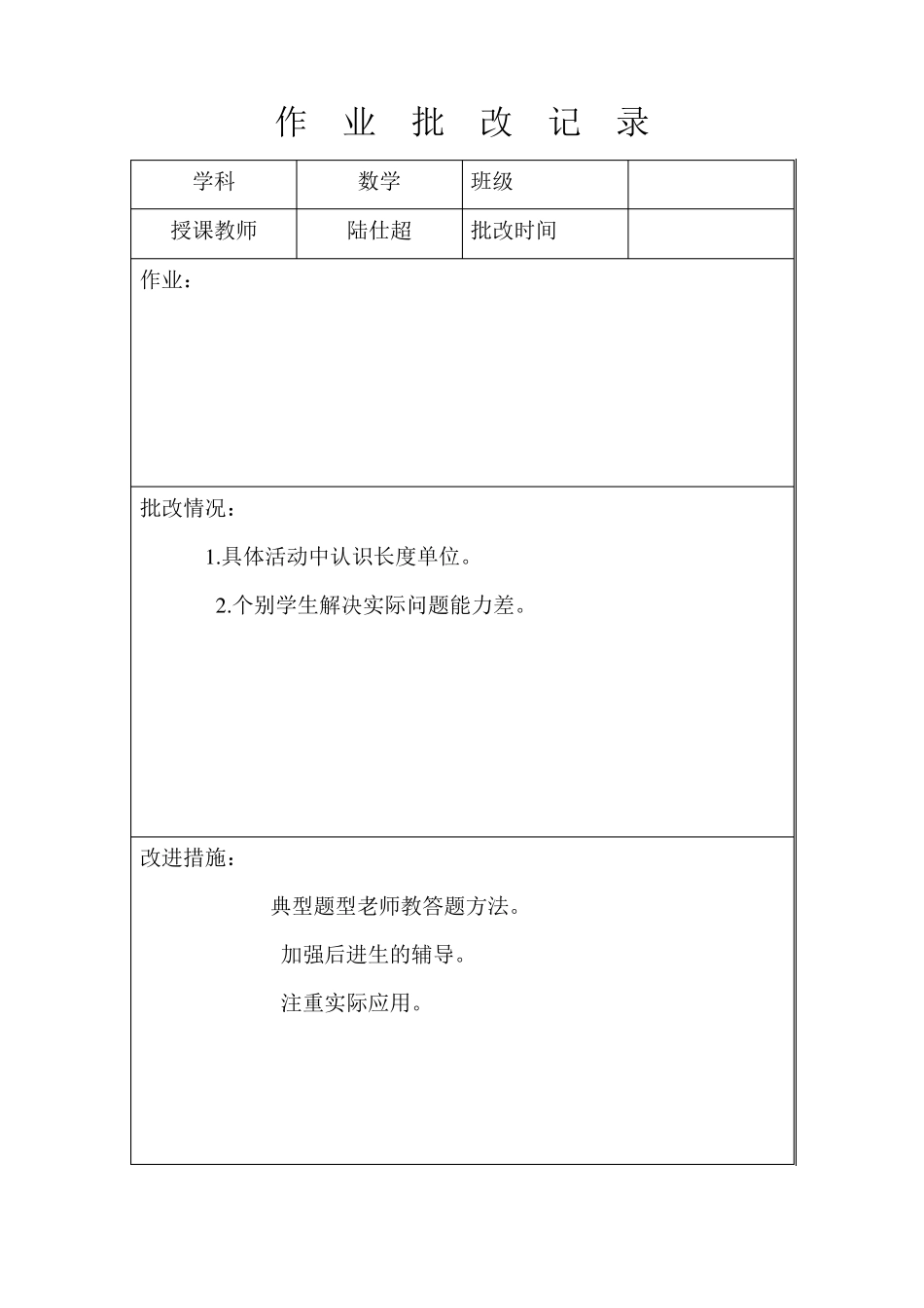作业批改记录数学_第3页